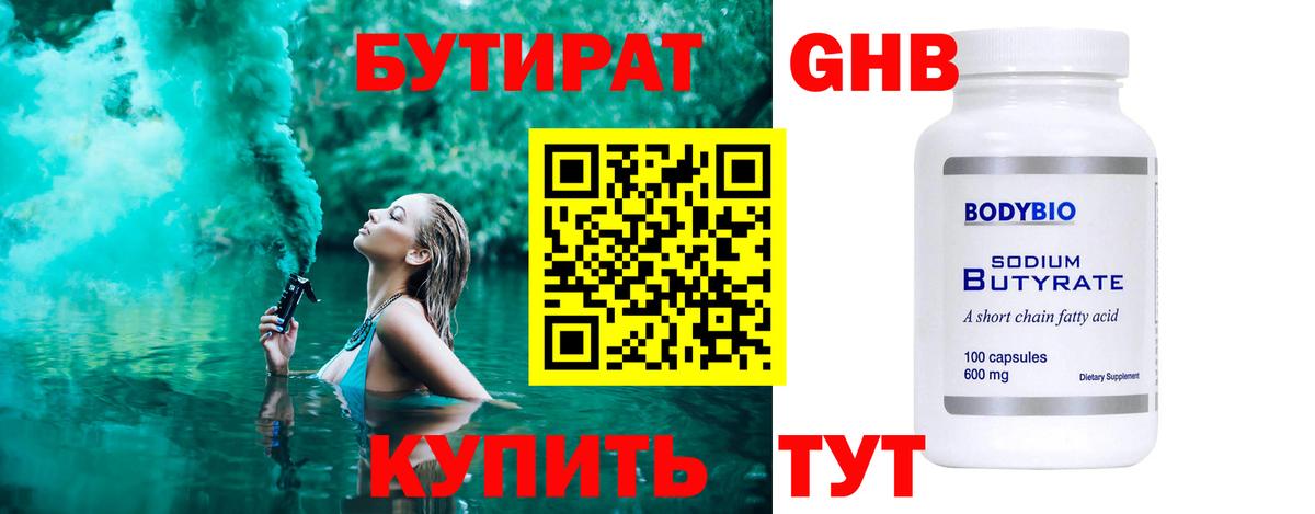 Бутират  БУТИРАТ буратино  Вход с VPN  Ейск 