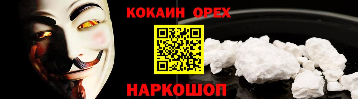 закладки  Cocaine Перу  Кокаин  Вход с VPN  Ейск  Cocaine 97% 