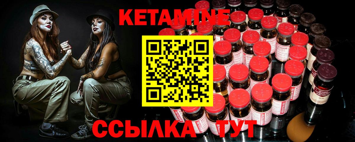 Кетамин VHQ  Кетамин VHQ  Вход с VPN  Ейск 