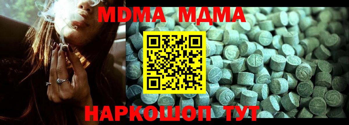 MDMA кристаллы  MDMA VHQ  МДМА  Вход с VPN  Ейск 