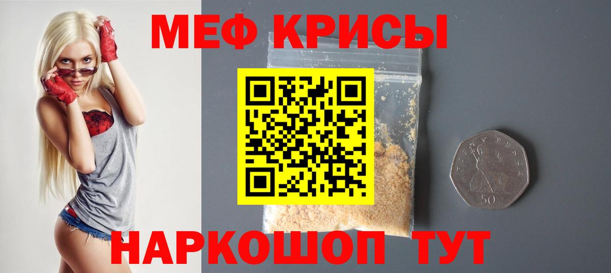 МЕФ  Вход с VPN  МЕФ  Ейск  МЕФ mephedrone  Меф мяу мяу 