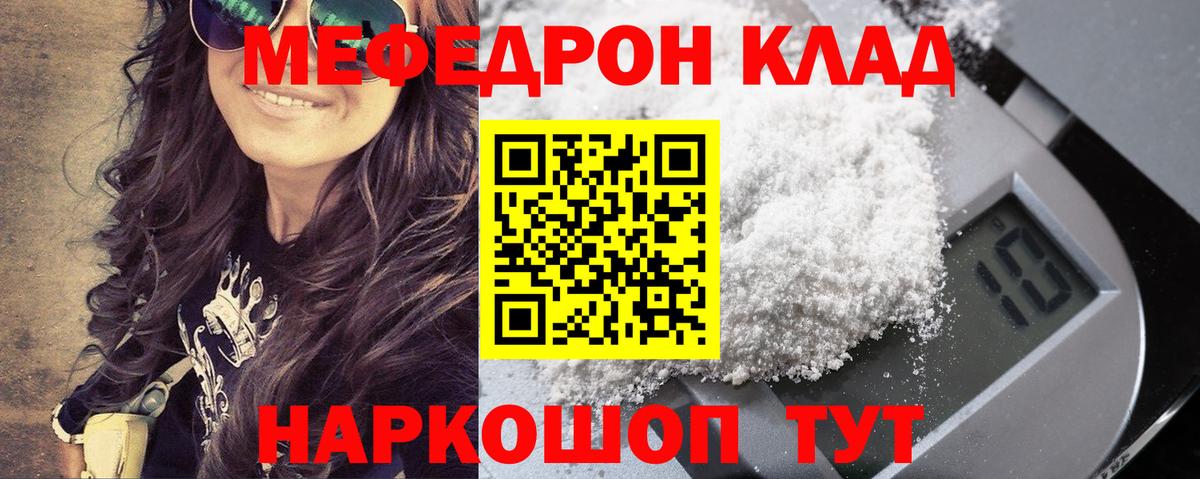Мефедрон мука Ейск