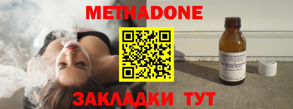 Метадон VHQ  Метадон methadone  Вход с VPN  Ейск 