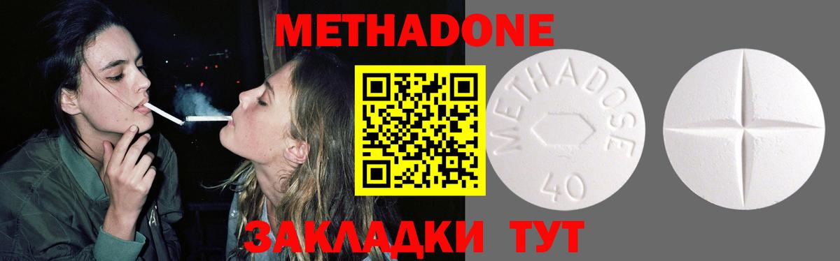 МЕТАДОН белоснежный Ейск